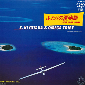 ふたりの夏物語
　 -NEVER ENDING SUMMER-