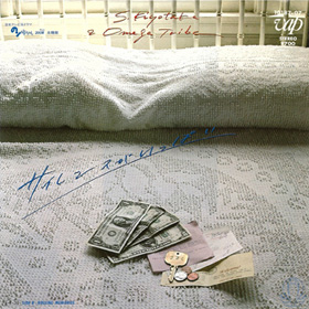 サイレンスがいっぱい